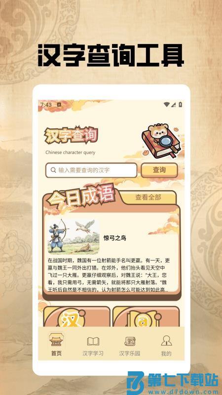 汉字闯关王pro免费版v1.4 4