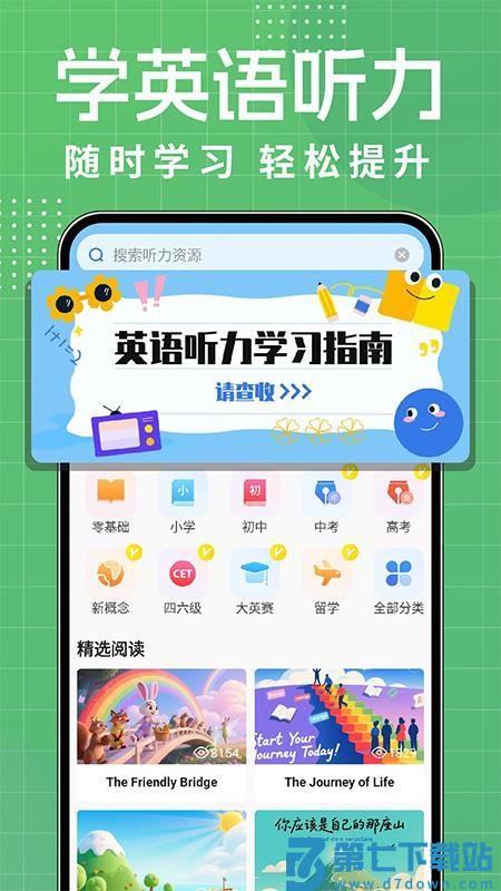 英语听力每日听最新版v1.0.2 1