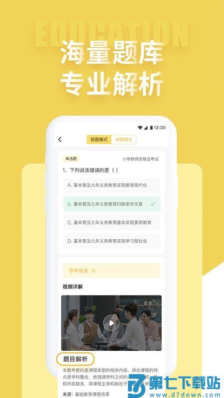 教师招聘考试官方版v3.0.0 1