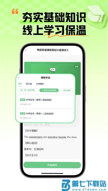 新东方大学考试软件v3.3.0 2