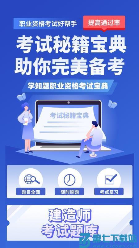 建造师考试题库官方版v3.2 1