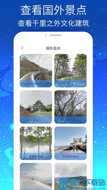奥维高清vr实景地图软件(改名三维vr实景地图) v5.0.0 安卓版 3