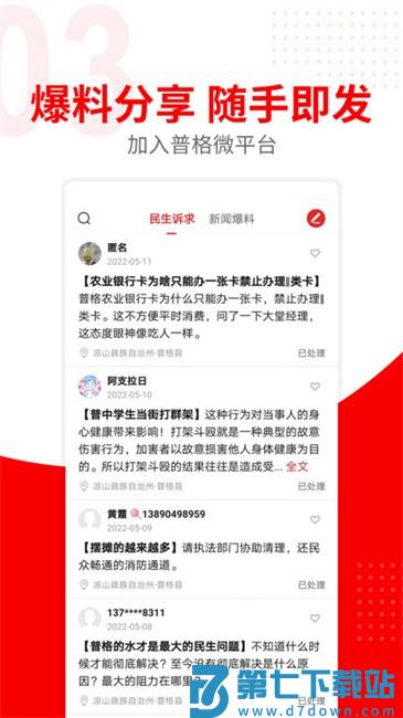 普格融媒app v3.0.0 安卓官方版 2
