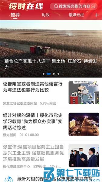 绥时在线手机客户端v4.5.8 3