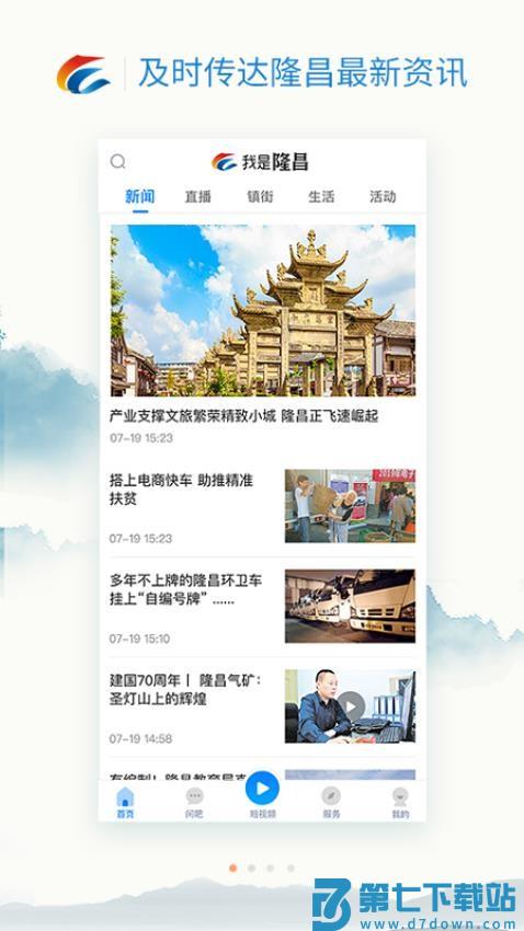 我是隆昌最新版v3.4.0 3