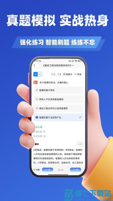 建造师考试题库官方版v3.2 4