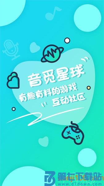 音觅星球最新版v7.69.0 3