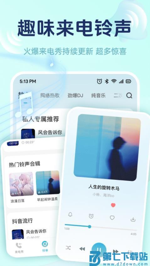 免费来电铃声多官方版v1.0.6 3