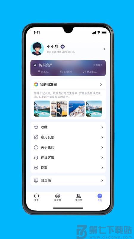 极安密讯最新版v1.2.5 4
