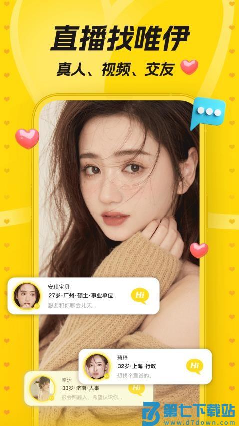 唯伊官网版v1.25.18 3
