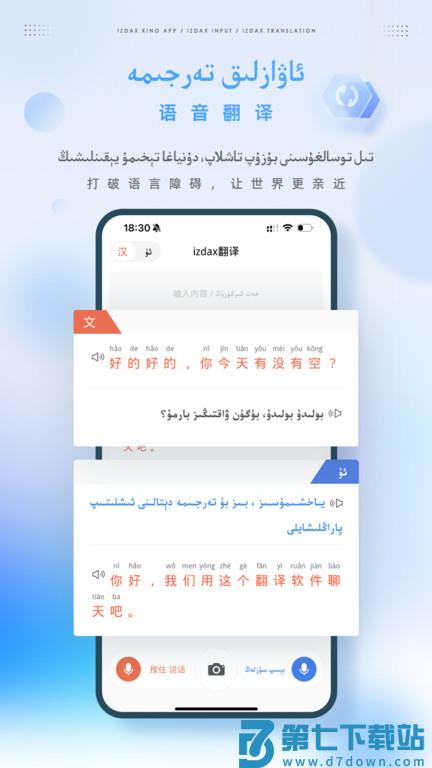 izdax翻译app手机版 v4.9.5 安卓版 3