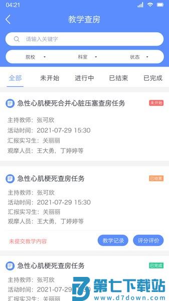 临床教学管理appv2.2.A107 4