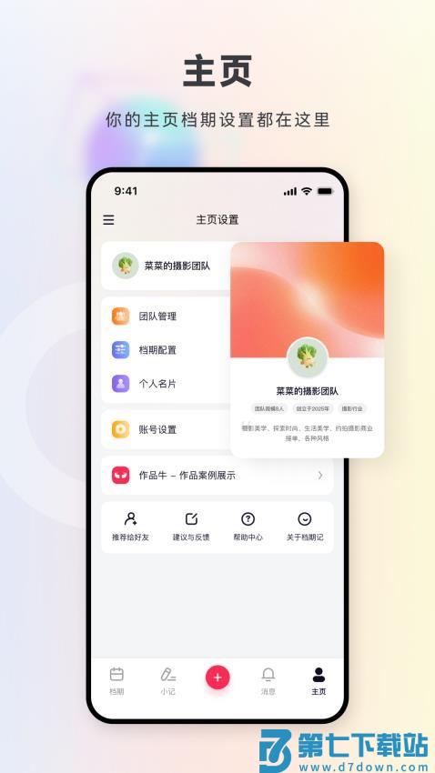 档期记官网版v2.0.0 1