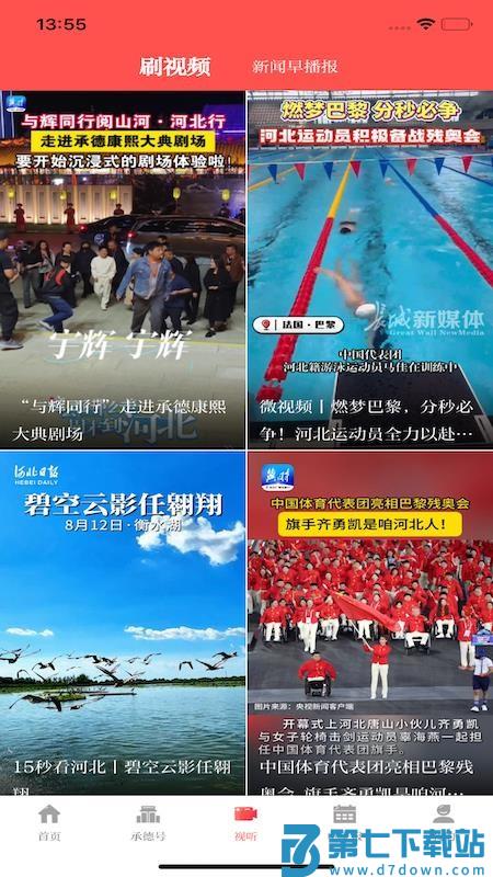 承德日报手机版v1.2.2 3