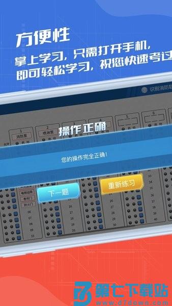 消防实操模拟appv5.1.6 2