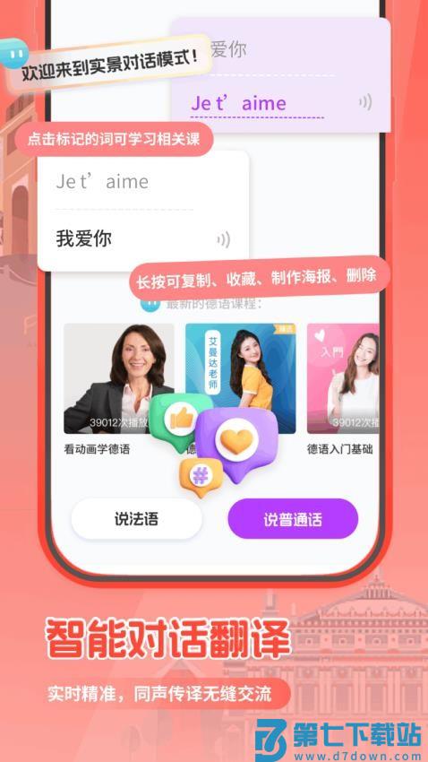 法语翻译助手免费版v1.0.1 3
