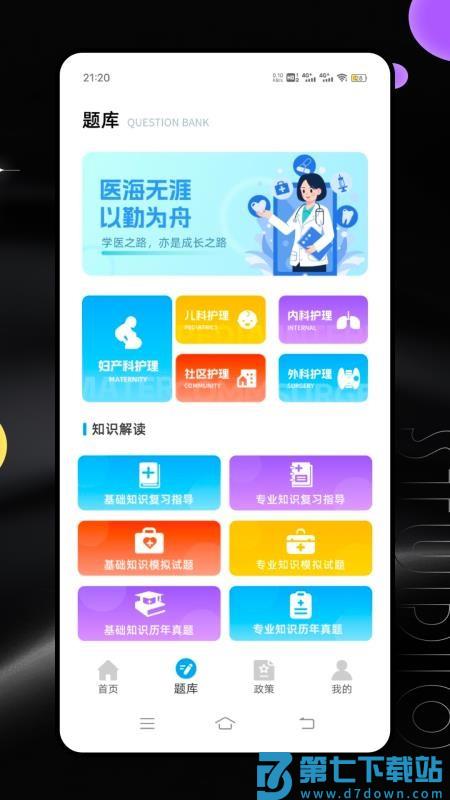 继续教育平台官方版v1.3.0 2