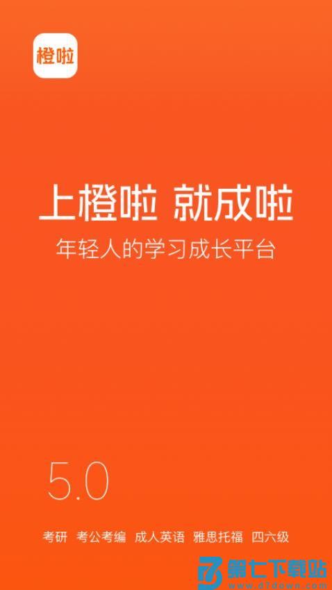 橙啦app手机版v5.2.1 1