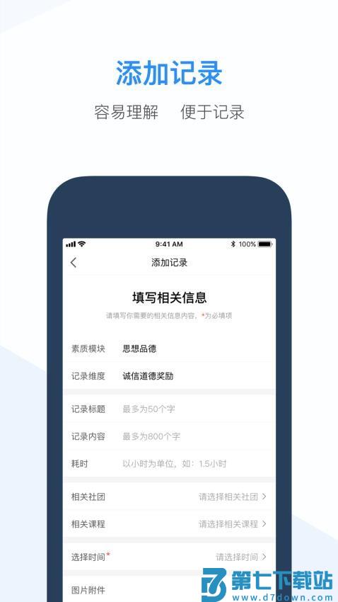 综合素质评价教师端v3.5.9 2