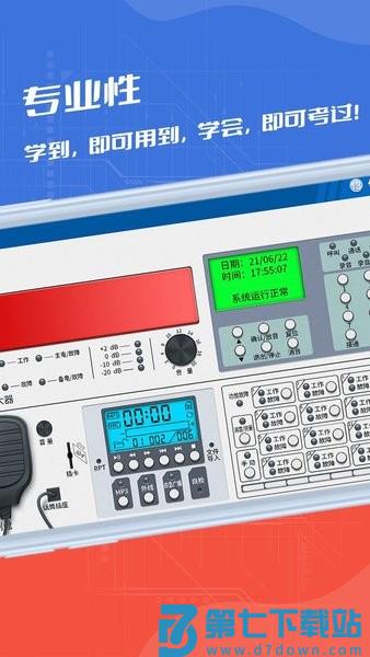 消防实操模拟appv5.1.6 3