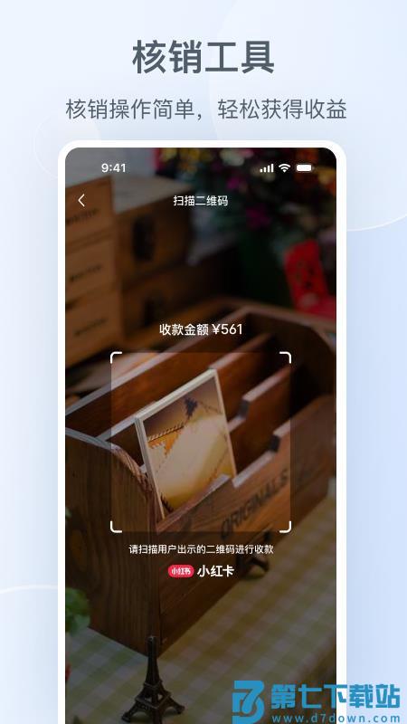 小红书门店助手官方版v1.4.2 2