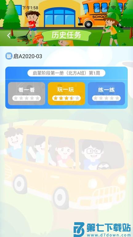 天天童学学生端官方最新版本v1.8.7 3
