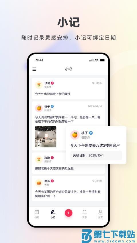 档期记官网版v2.0.0 3