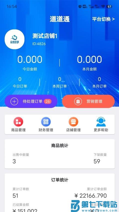 织云易商多商户手机版v3.3.68 2