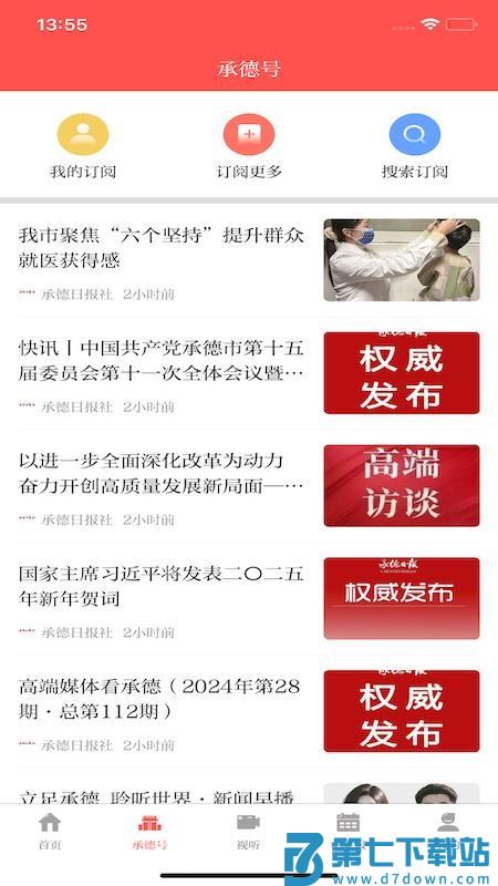 承德日报手机版v1.2.2 2