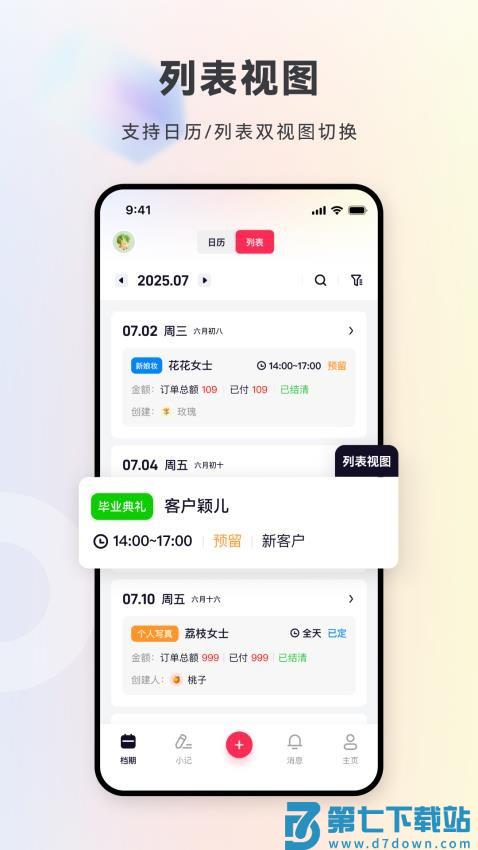 档期记官网版v2.0.0 4