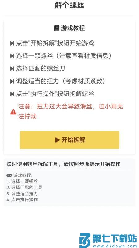 解个螺丝官网版v1.0.5.42125991716 3