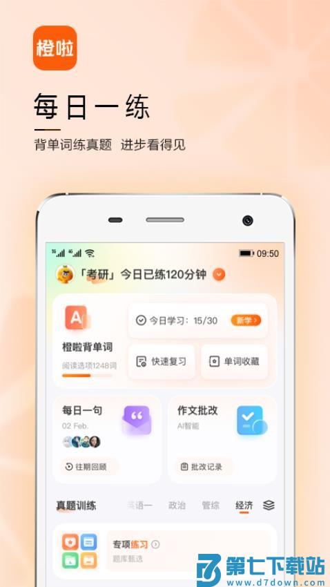 橙啦app手机版v5.2.1 4