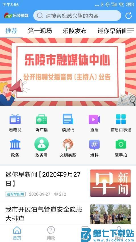 乐陵融媒客户端v0.0.38 3