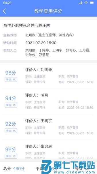 临床教学管理appv2.2.A107 1