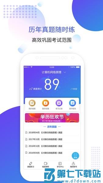 自考智题库官方版v4.3 2
