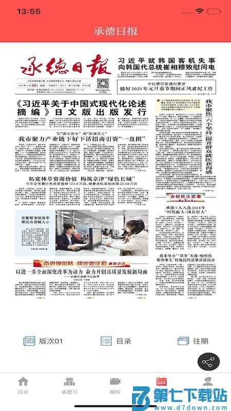 承德日报手机版v1.2.2 4