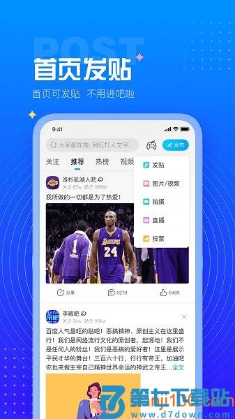 百度贴吧手机客户端v12.90.1.0 3