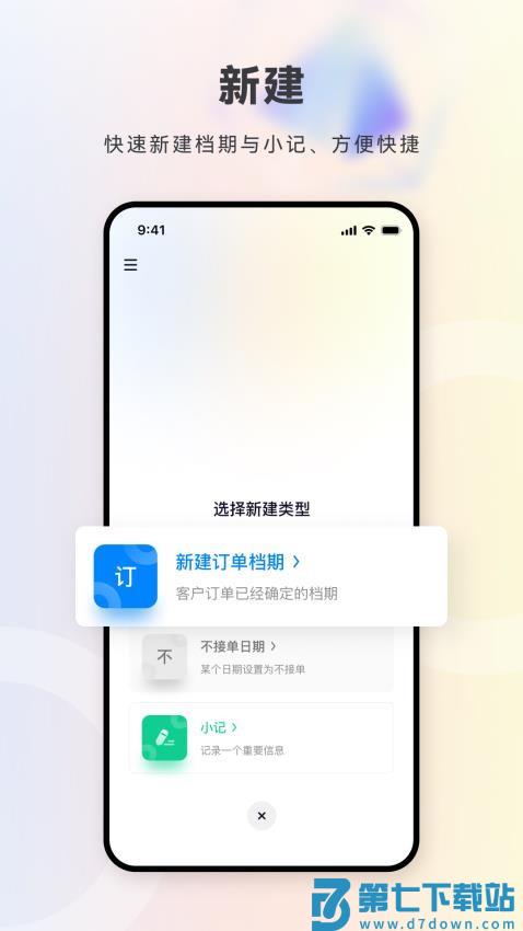 档期记官网版v2.0.0 2