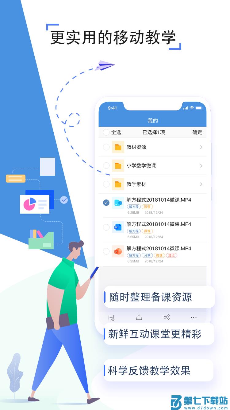 人人通空间教育平台手机版v7.3.7 1