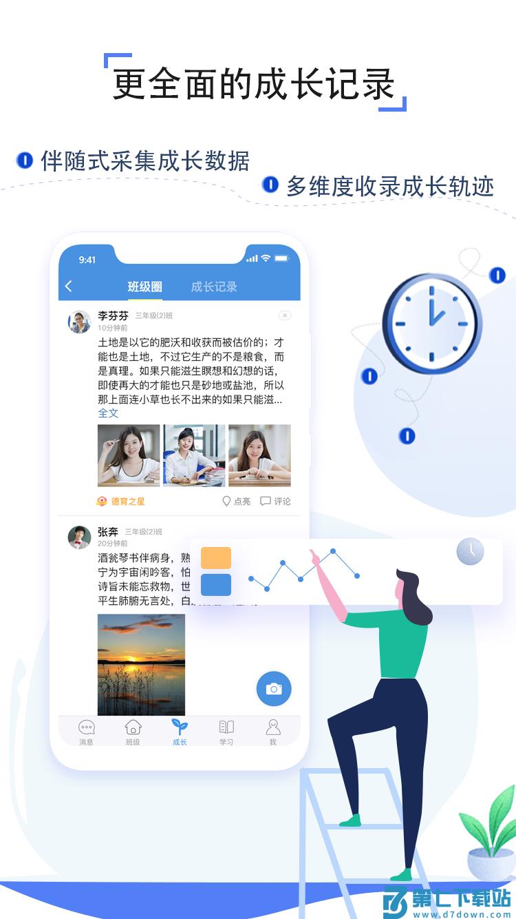 人人通空间教育平台手机版v7.3.7 3