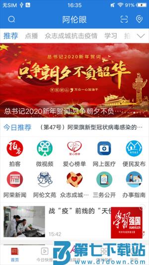 阿伦眼最新版手机版 v7.1.2 3
