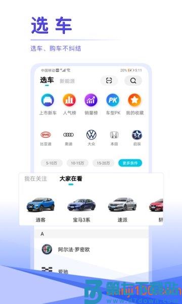汽车头条客户端v9.2.9 3