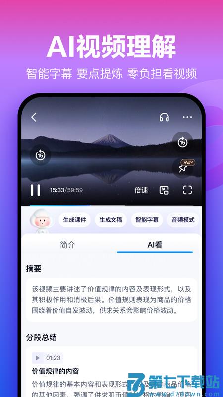 百度网盘手机客户端 v13.11.4 安卓版 2