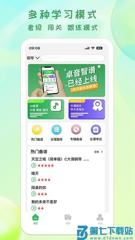 卓音智谱最新版本v1.0.17 1
