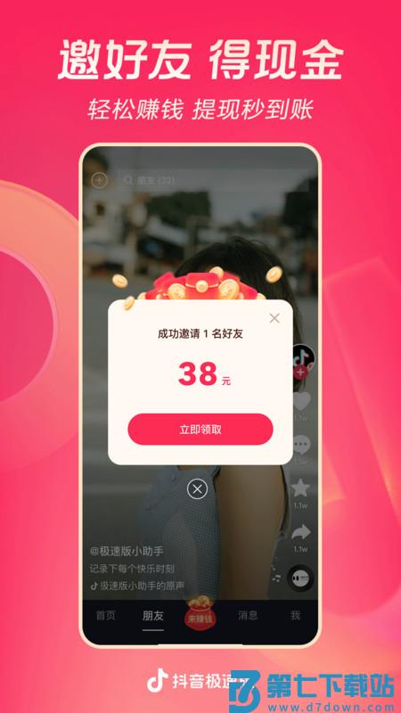 抖音极速版9.4.0版本 36.0.0 安卓版 1
