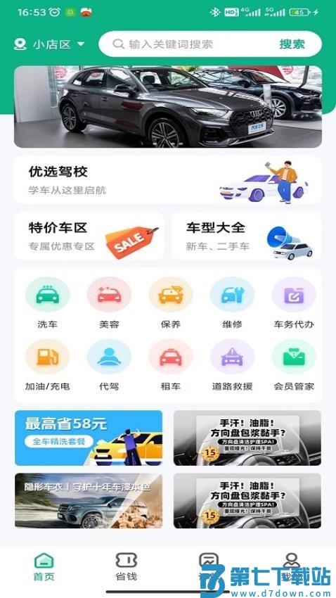 掏靓车官网版v1.1.6 2