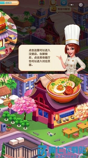 模拟美食烹饪 v1.0.4 安卓版 2