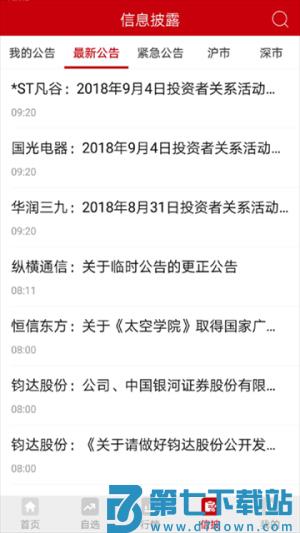 中国证券报安卓版 v2.1.3 3