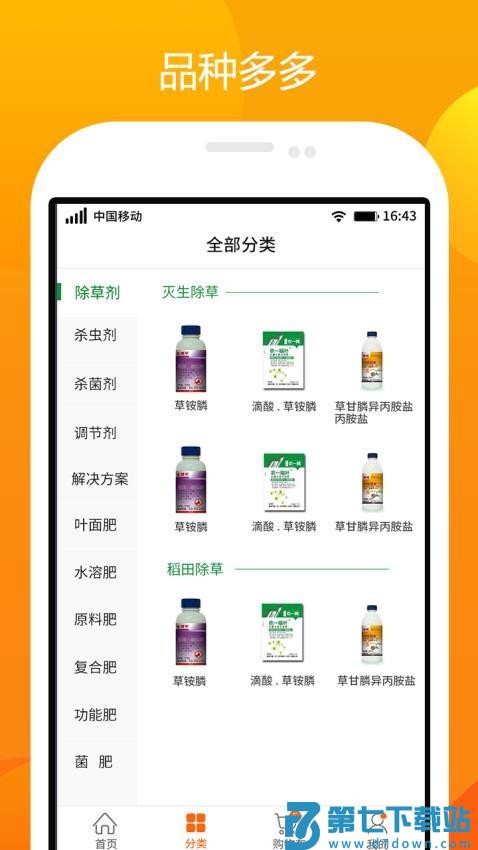 农一网电商平台v2.7.2 4