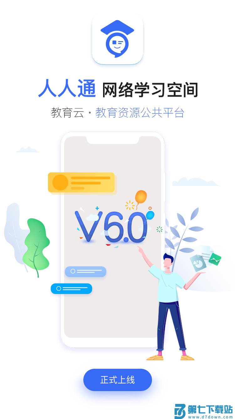 人人通空间教育平台手机版v7.3.7 4